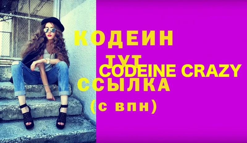 купить наркоту  Белая Холуница  Codein напиток Lean (лин) 